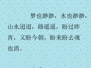 《望江南》课件
