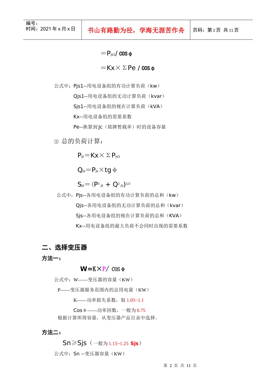 施工现场临时用电计算(模板)_第2页