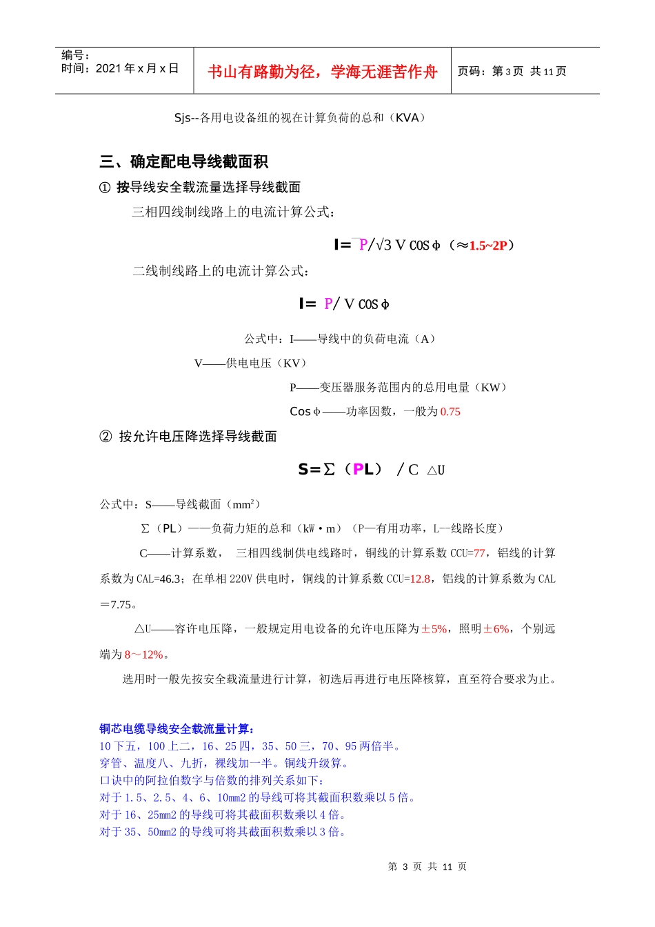 施工现场临时用电计算(模板)_第3页