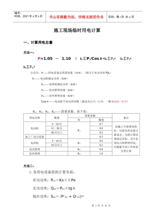 施工现场临时用电计算(模板)