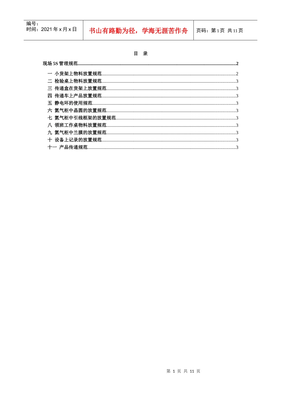 上芯工序5S规范_第1页