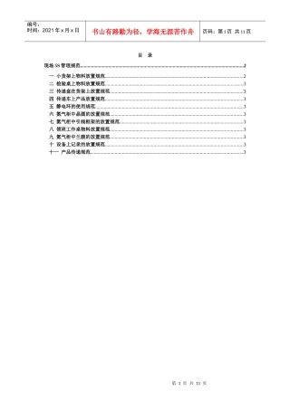 上芯工序5S规范