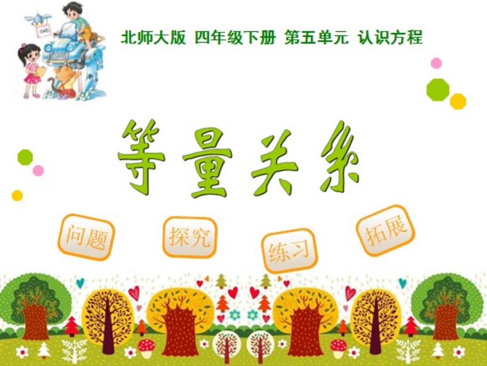 等量关系上课用_第1页