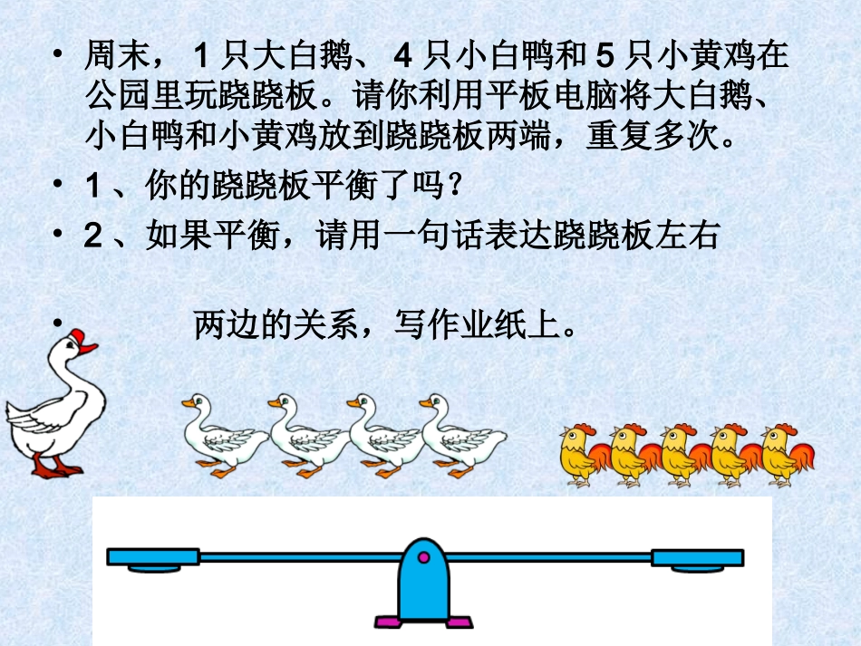 等量关系上课用_第2页