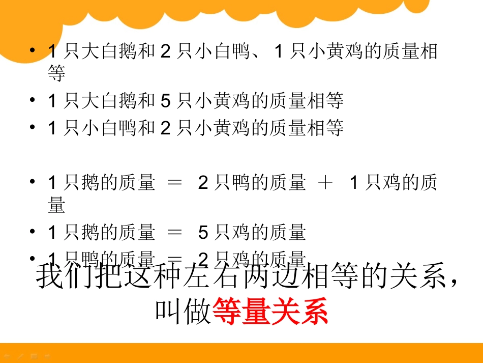 等量关系上课用_第3页