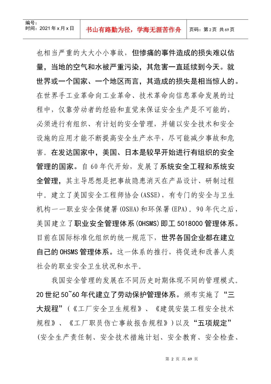 安全生产管理概述_第2页