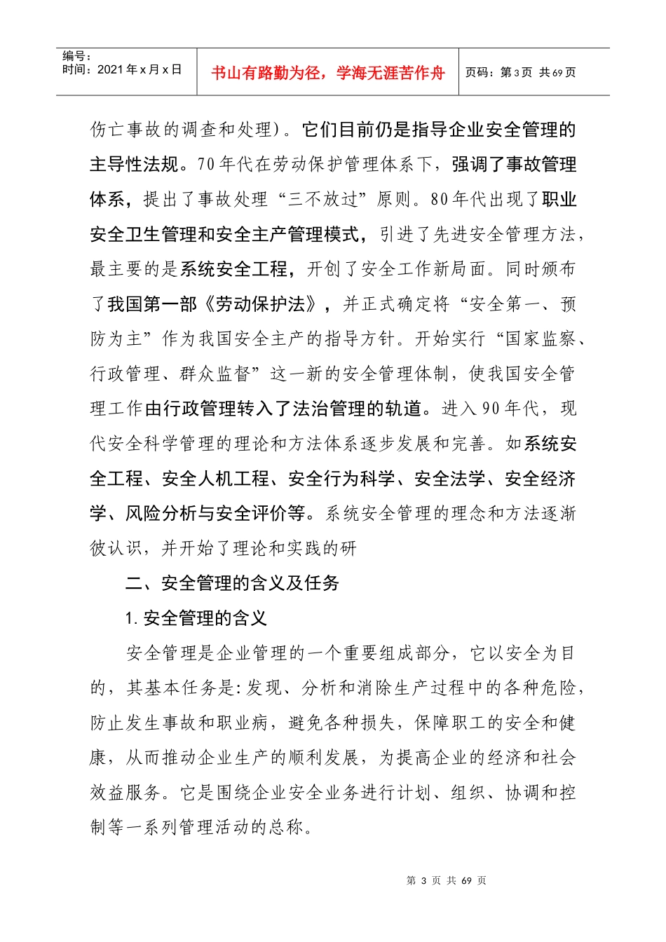 安全生产管理概述_第3页