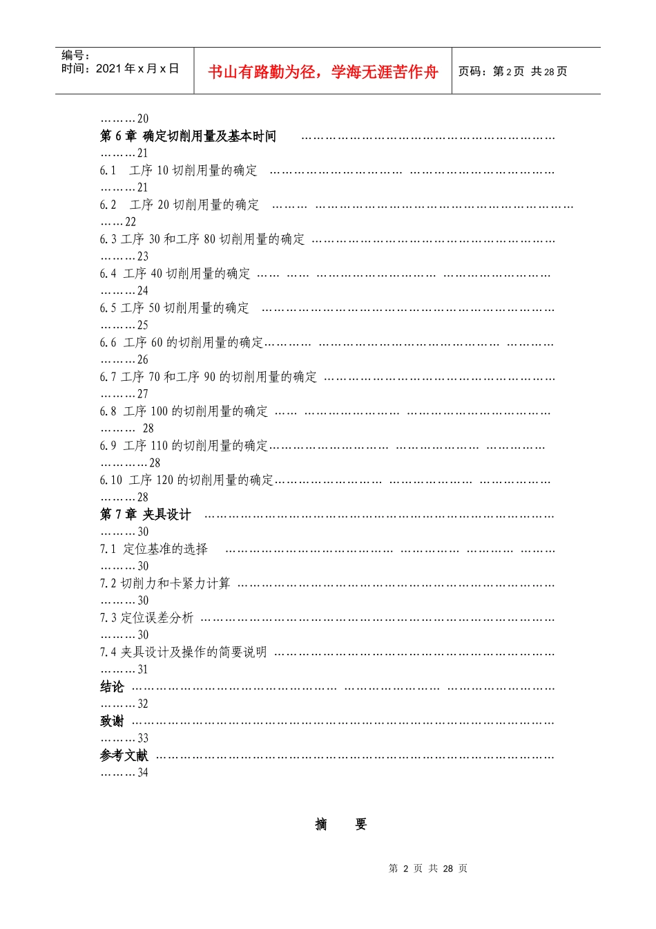 蜗轮箱体工艺过程及夹具设计毕业设计说明书281204499_第2页