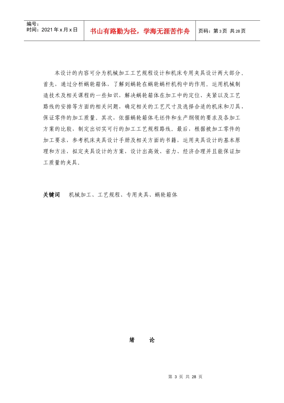 蜗轮箱体工艺过程及夹具设计毕业设计说明书281204499_第3页