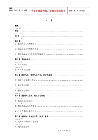 蜗轮箱体工艺过程及夹具设计毕业设计说明书281204499