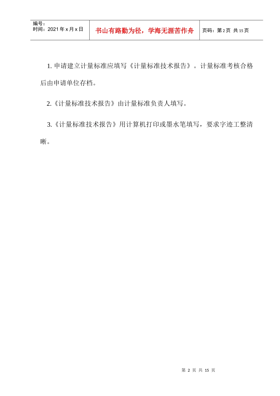 计量标准技术报告(压力表)_第2页