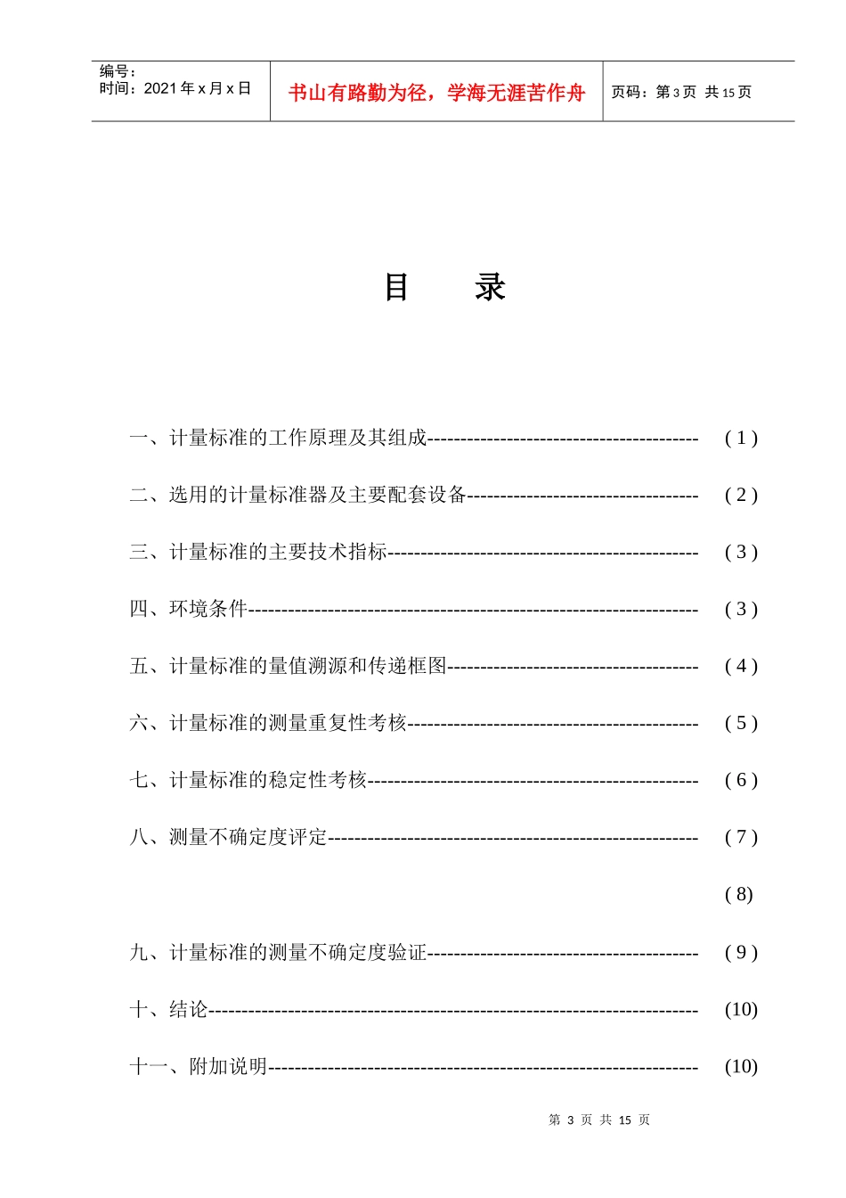 计量标准技术报告(压力表)_第3页
