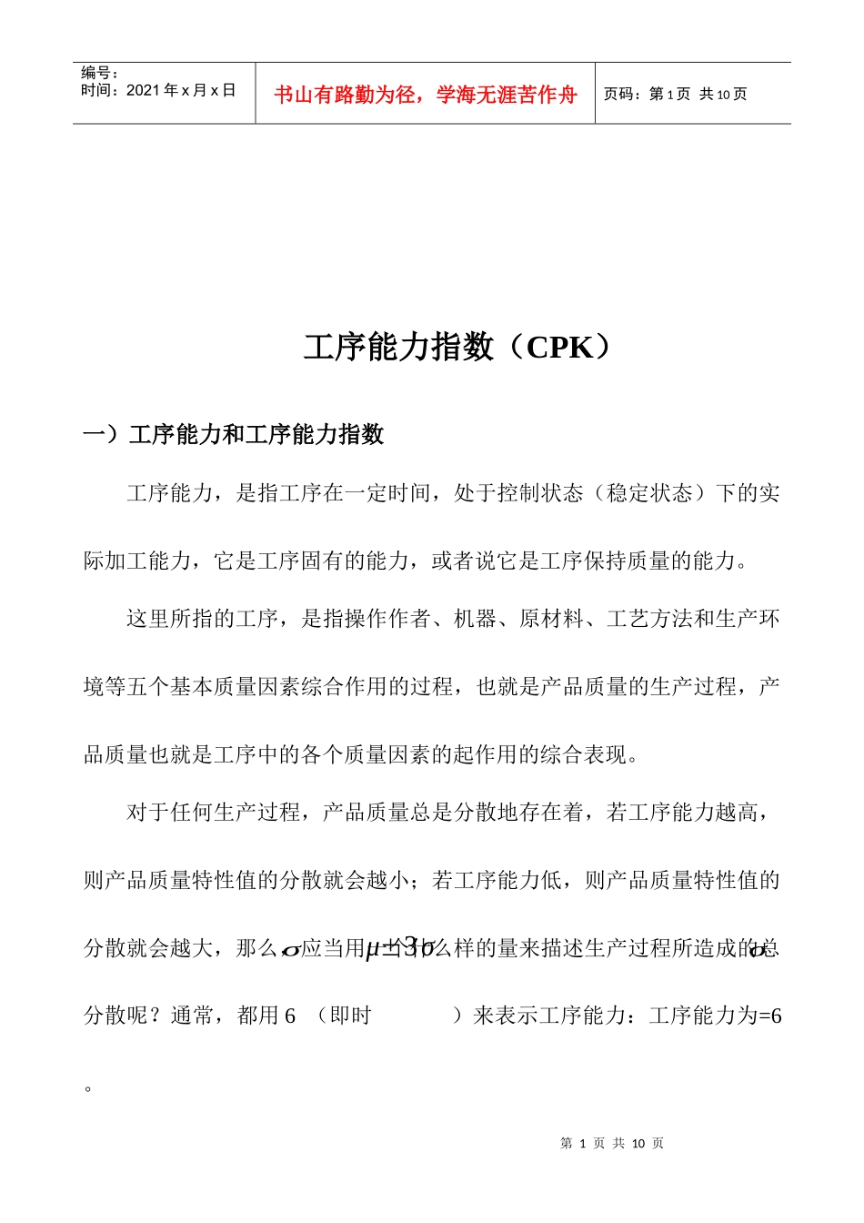 工序能力指数的判断与计算_第1页