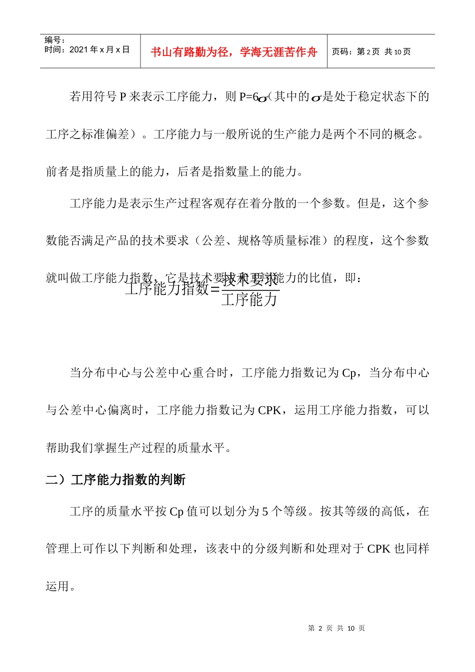 工序能力指数的判断与计算_第2页