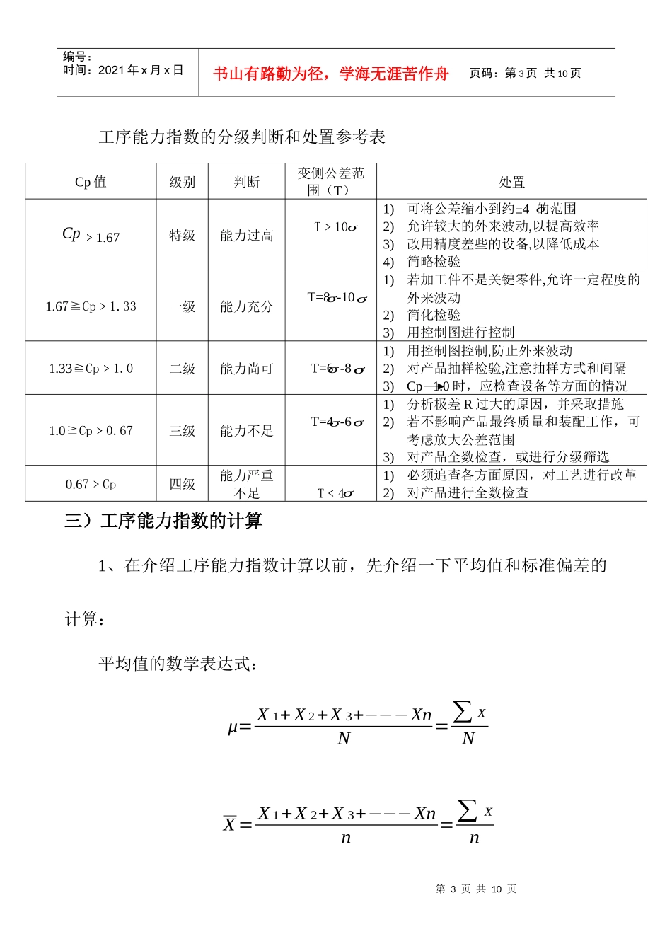 工序能力指数的判断与计算_第3页