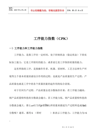工序能力指数的判断与计算