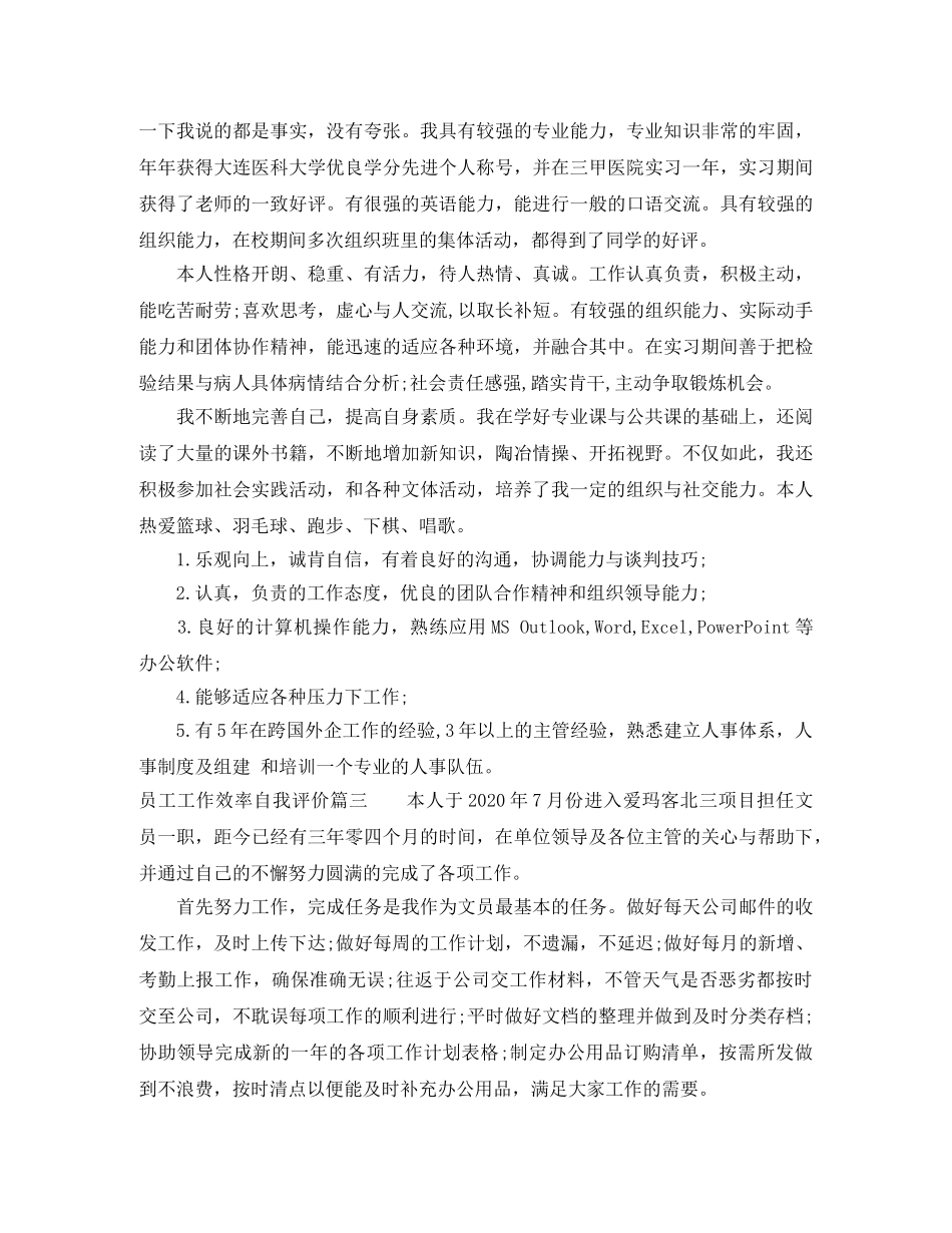 员工工作效率自我评价 _第2页