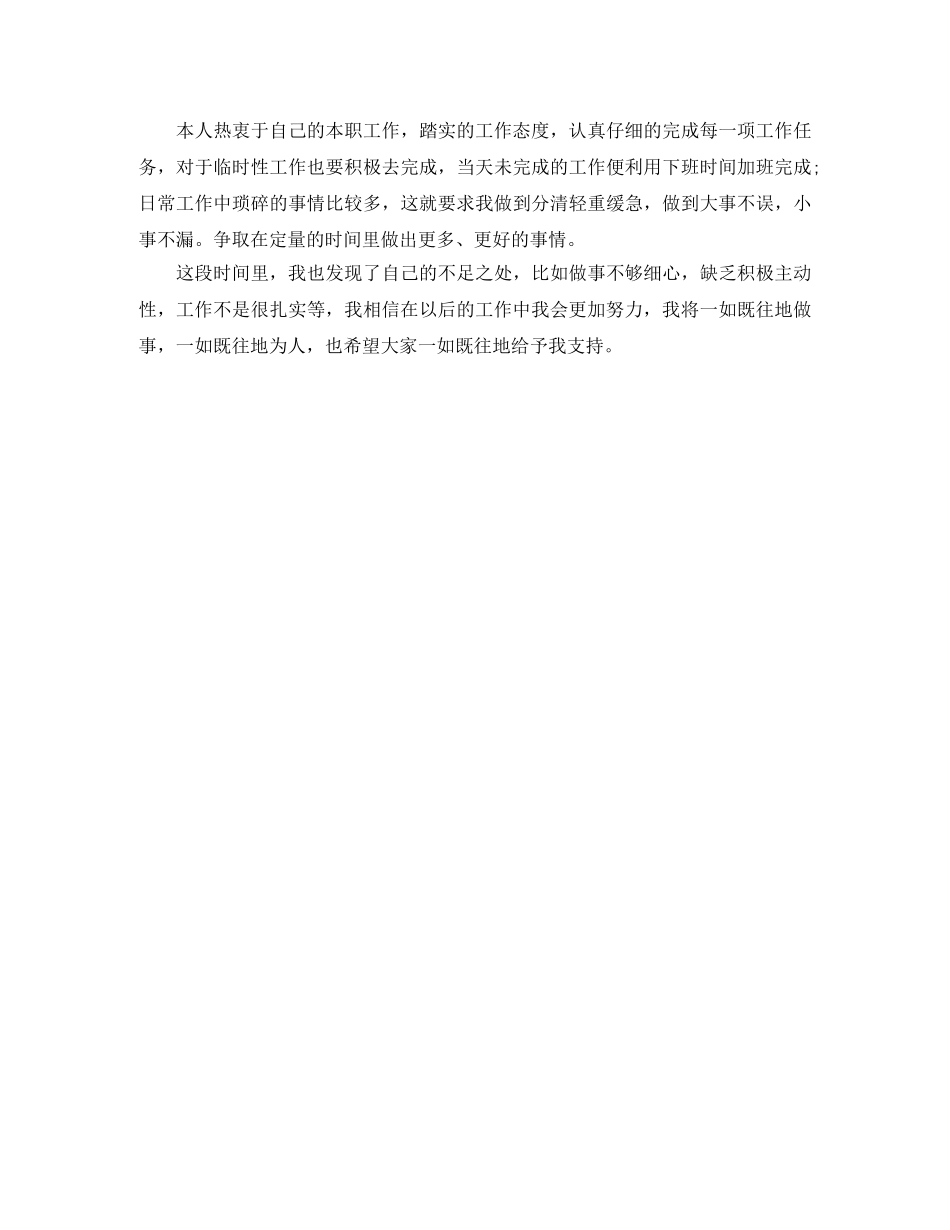 员工工作效率自我评价 _第3页