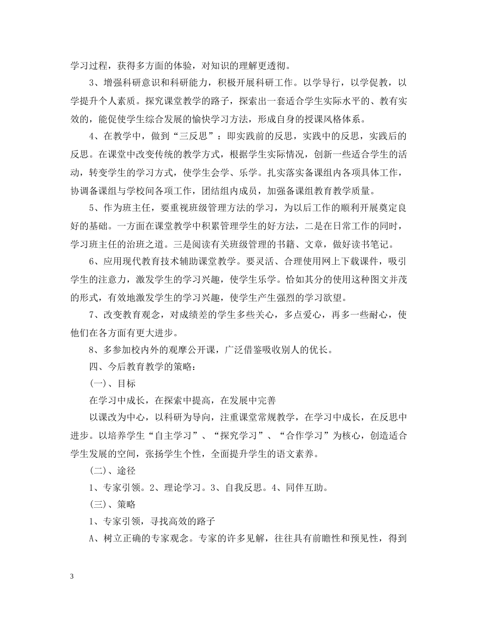 员工工作改进计划 _第3页