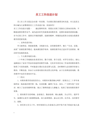 员工工作改进计划 