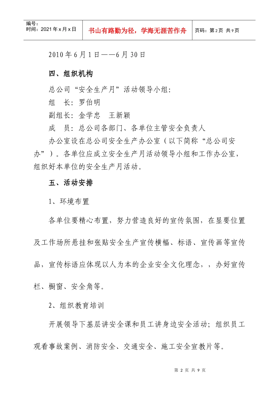 XXXX年总公司安全生产月活动方案_第2页