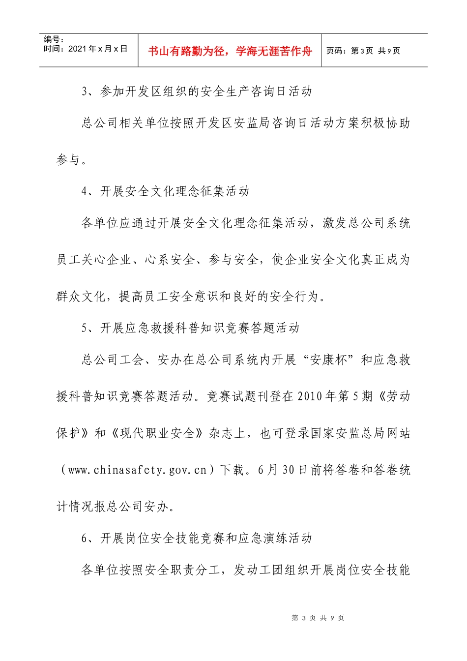XXXX年总公司安全生产月活动方案_第3页