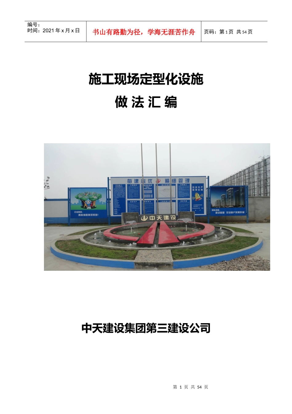 施工现场定型化设施做法汇编_第1页