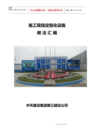 施工现场定型化设施做法汇编
