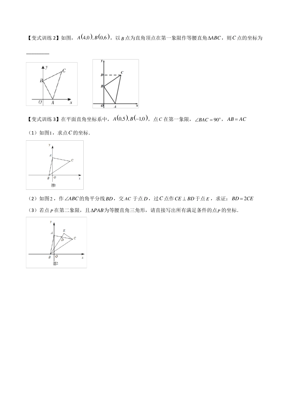 2022年中考数学几何模型之一线三垂直模型讲+练原卷版_第2页