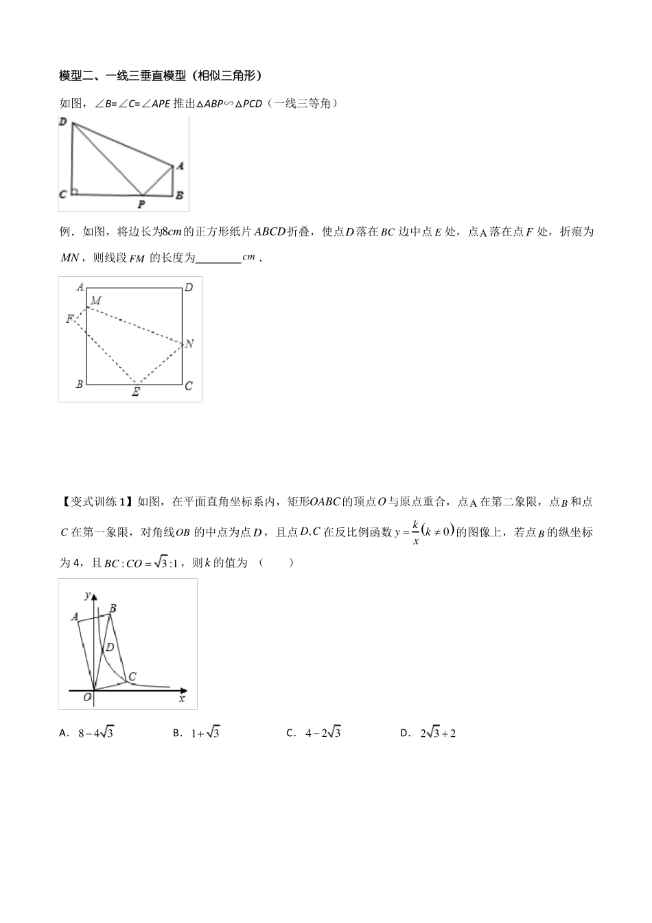 2022年中考数学几何模型之一线三垂直模型讲+练原卷版_第3页