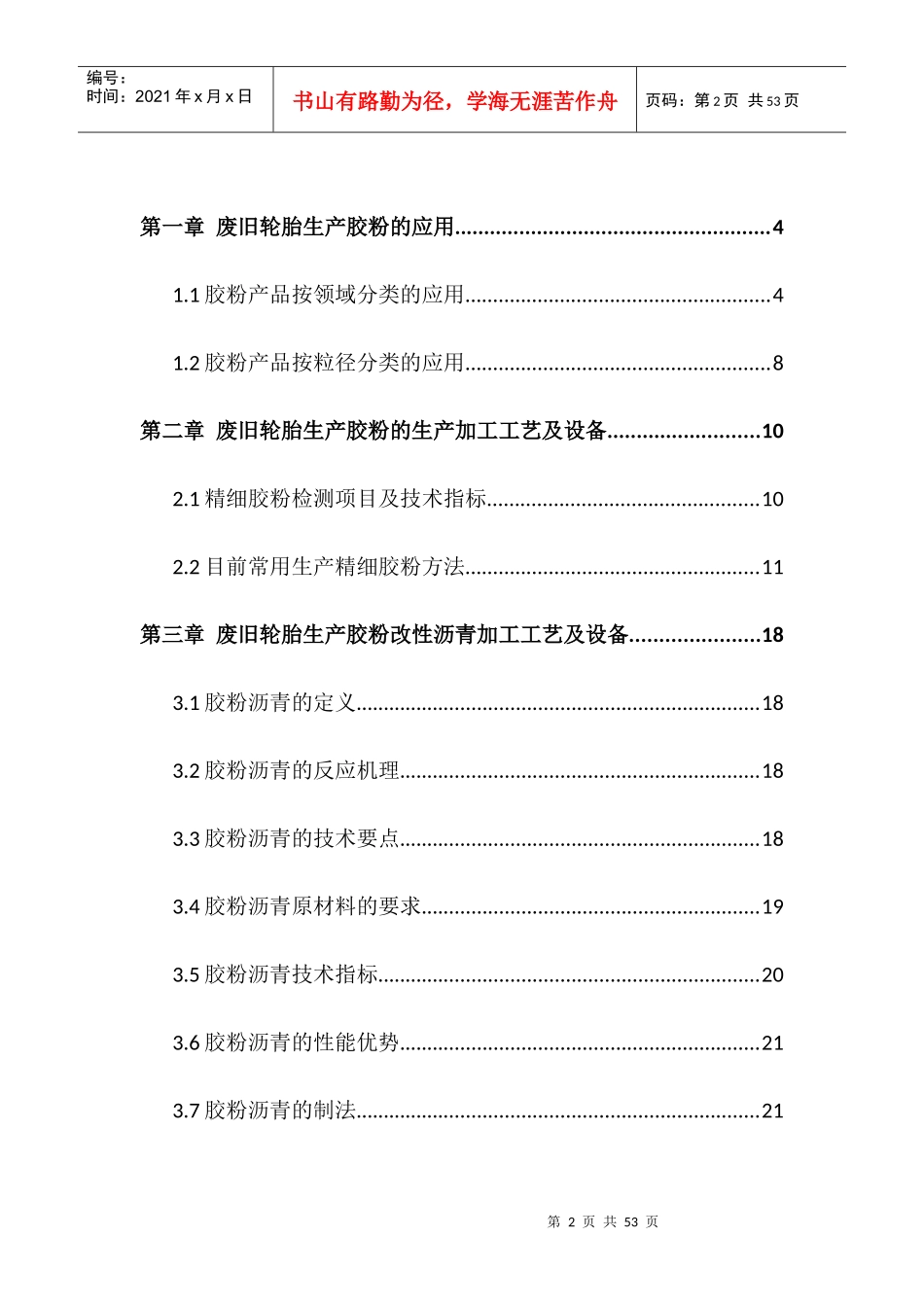 胶粉沥青及再生胶的生产工艺与设备简介_第2页