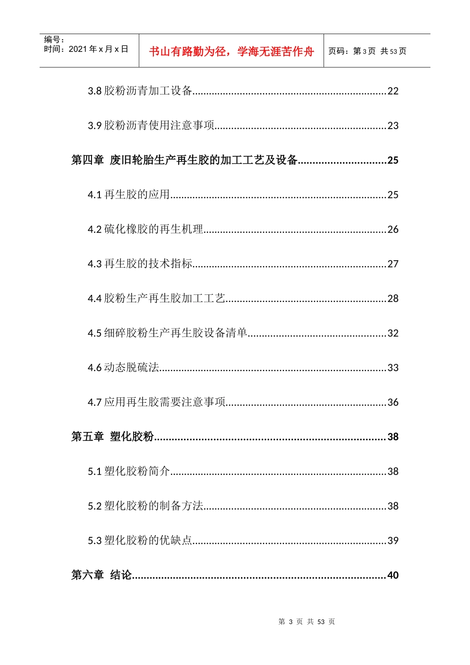 胶粉沥青及再生胶的生产工艺与设备简介_第3页