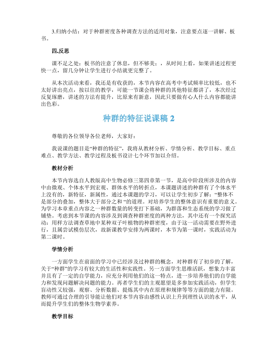 种群的特征说课稿_第2页