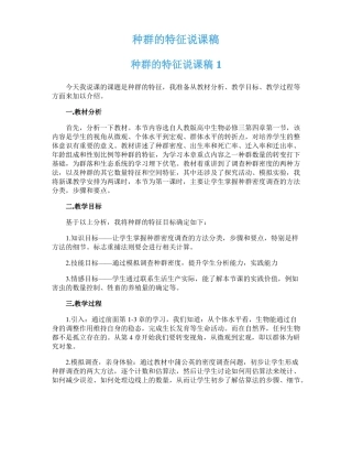 种群的特征说课稿