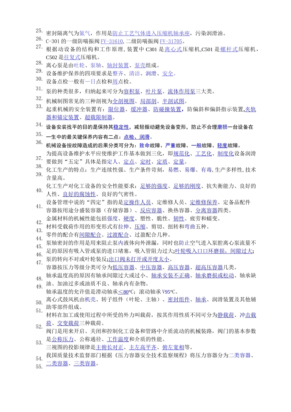 设备考试题汇总_第2页