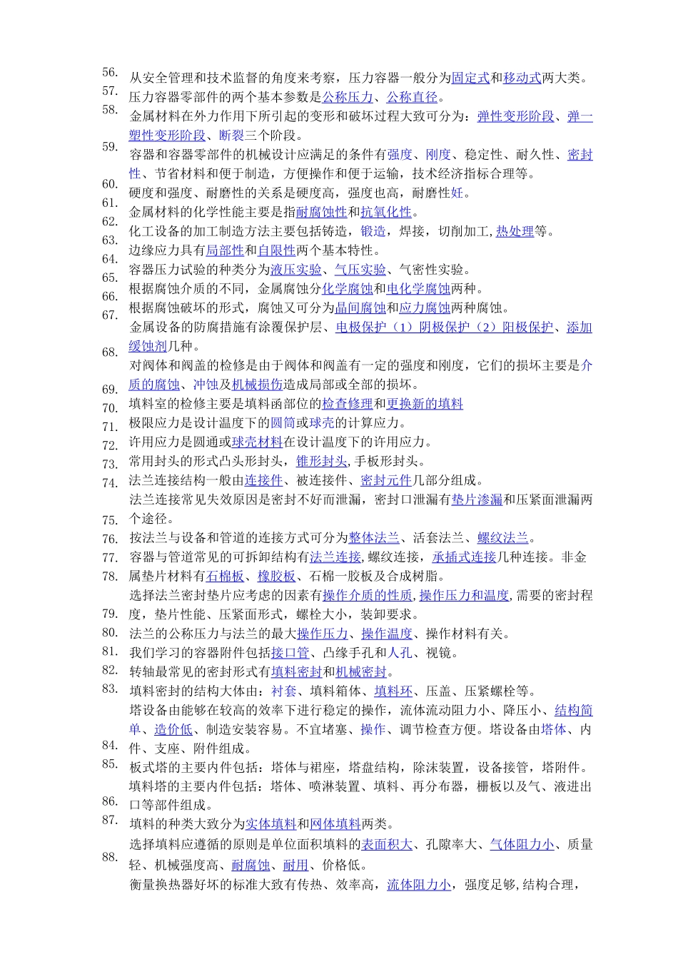 设备考试题汇总_第3页