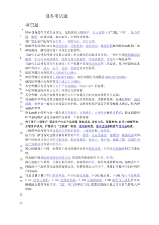 设备考试题汇总