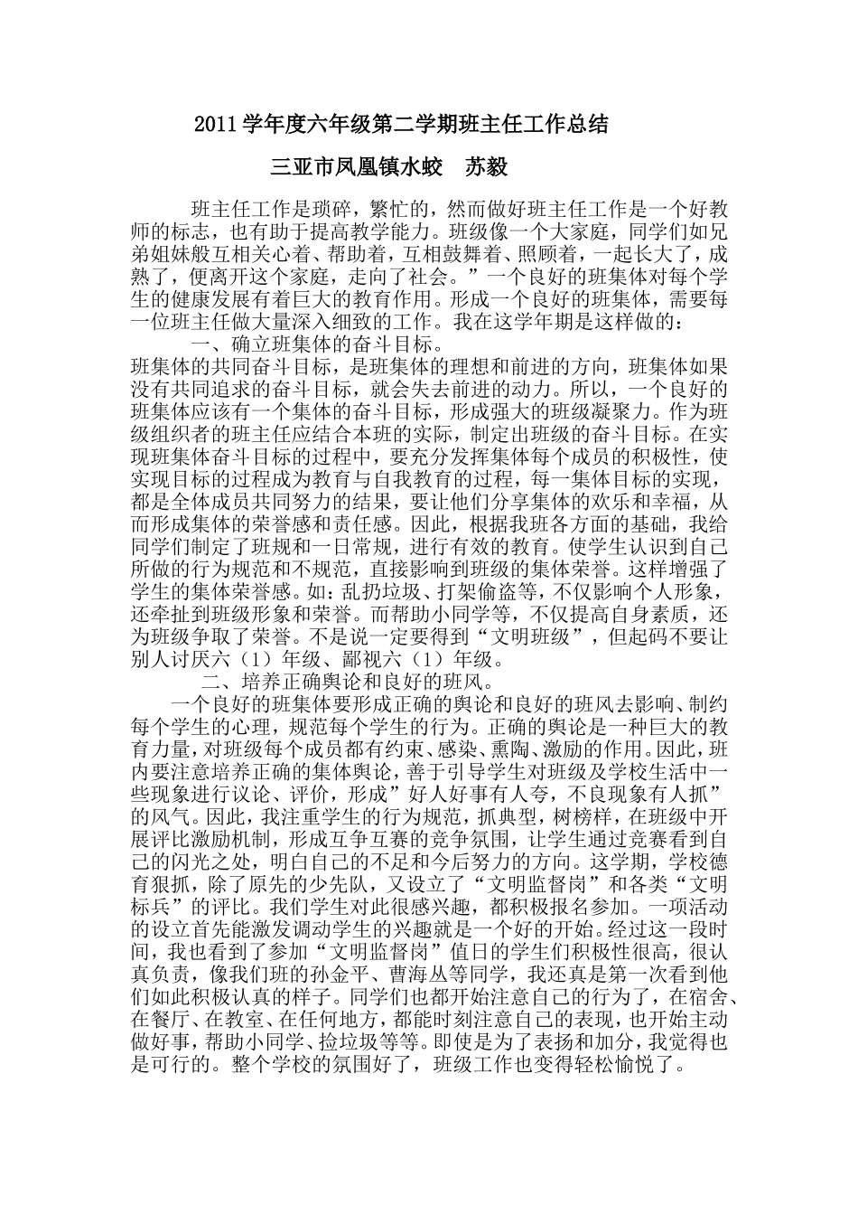 2011学年度六年级第二学期班主任工作总结_第1页