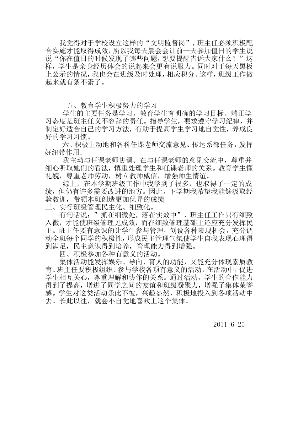 2011学年度六年级第二学期班主任工作总结_第2页
