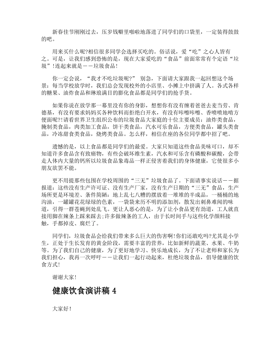 健康饮食演讲稿_第3页