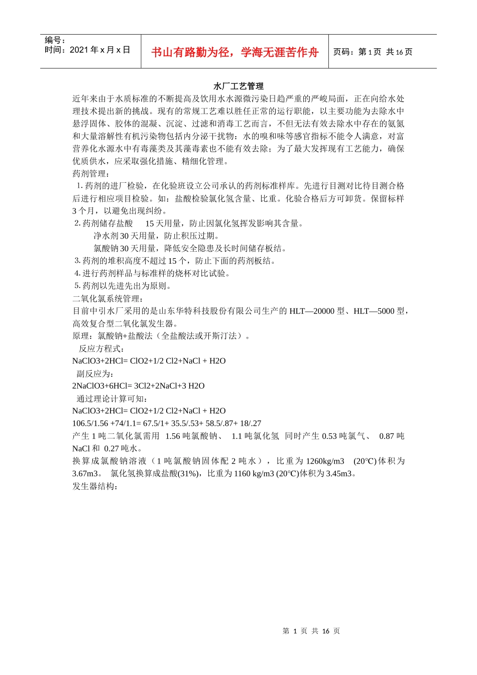 水厂工艺管理_第1页