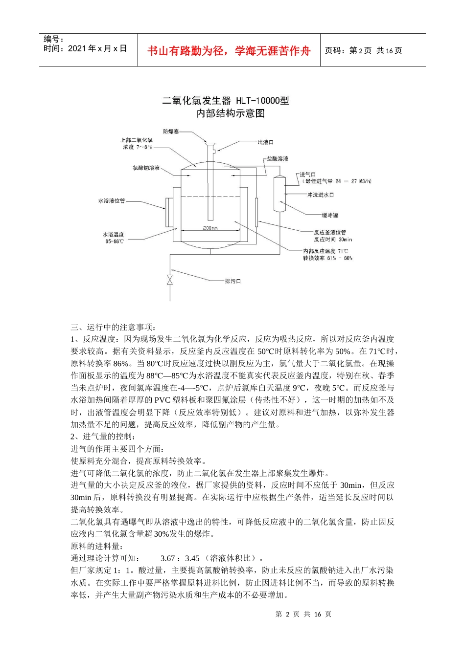 水厂工艺管理_第2页