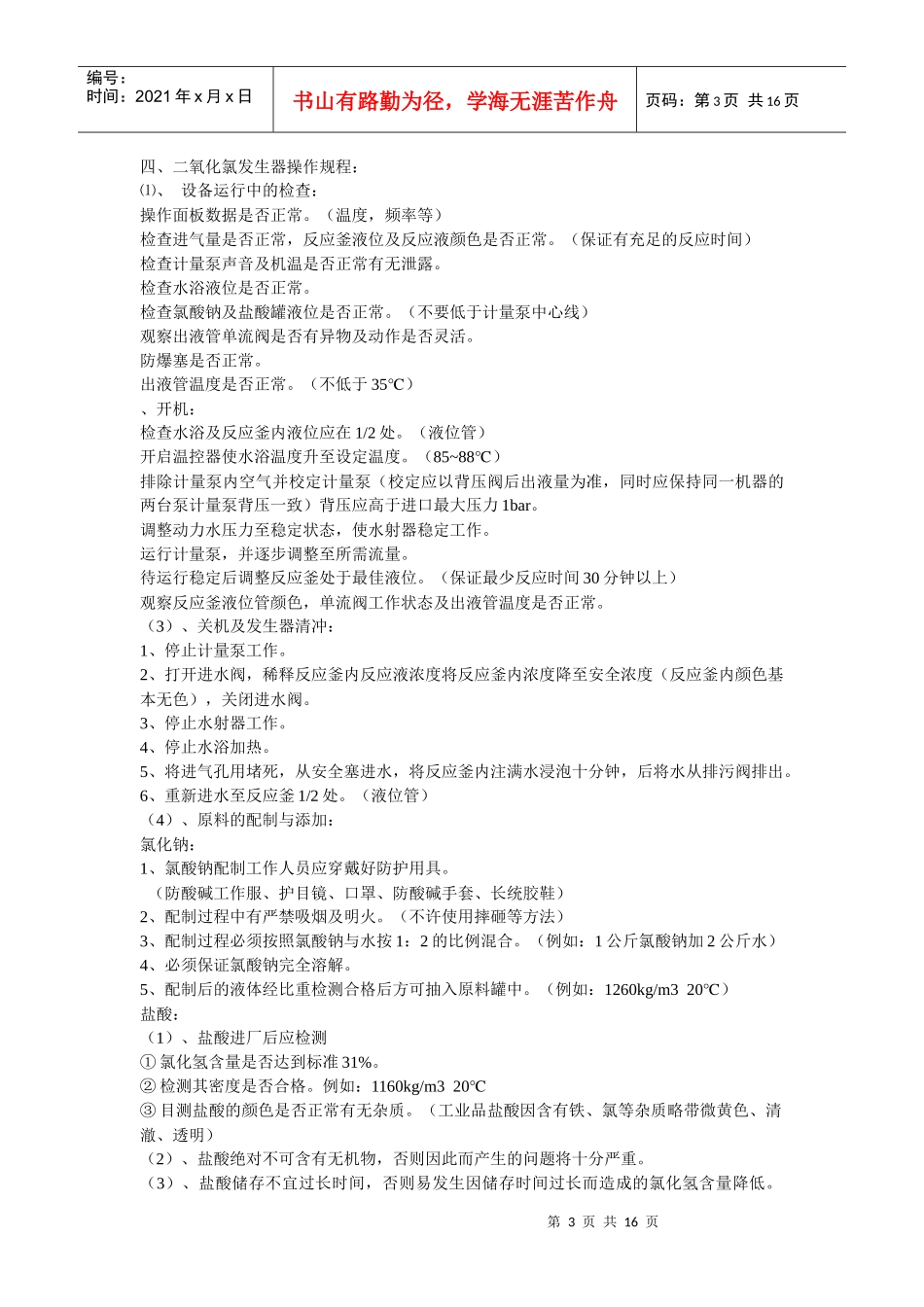 水厂工艺管理_第3页