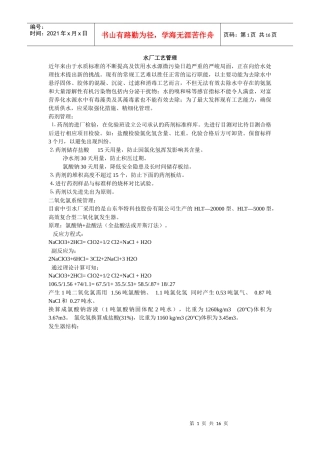 水厂工艺管理