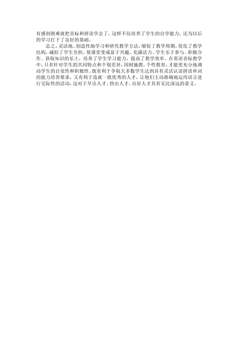 初中英语音标教学法_第2页