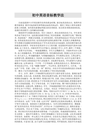 初中英语音标教学法