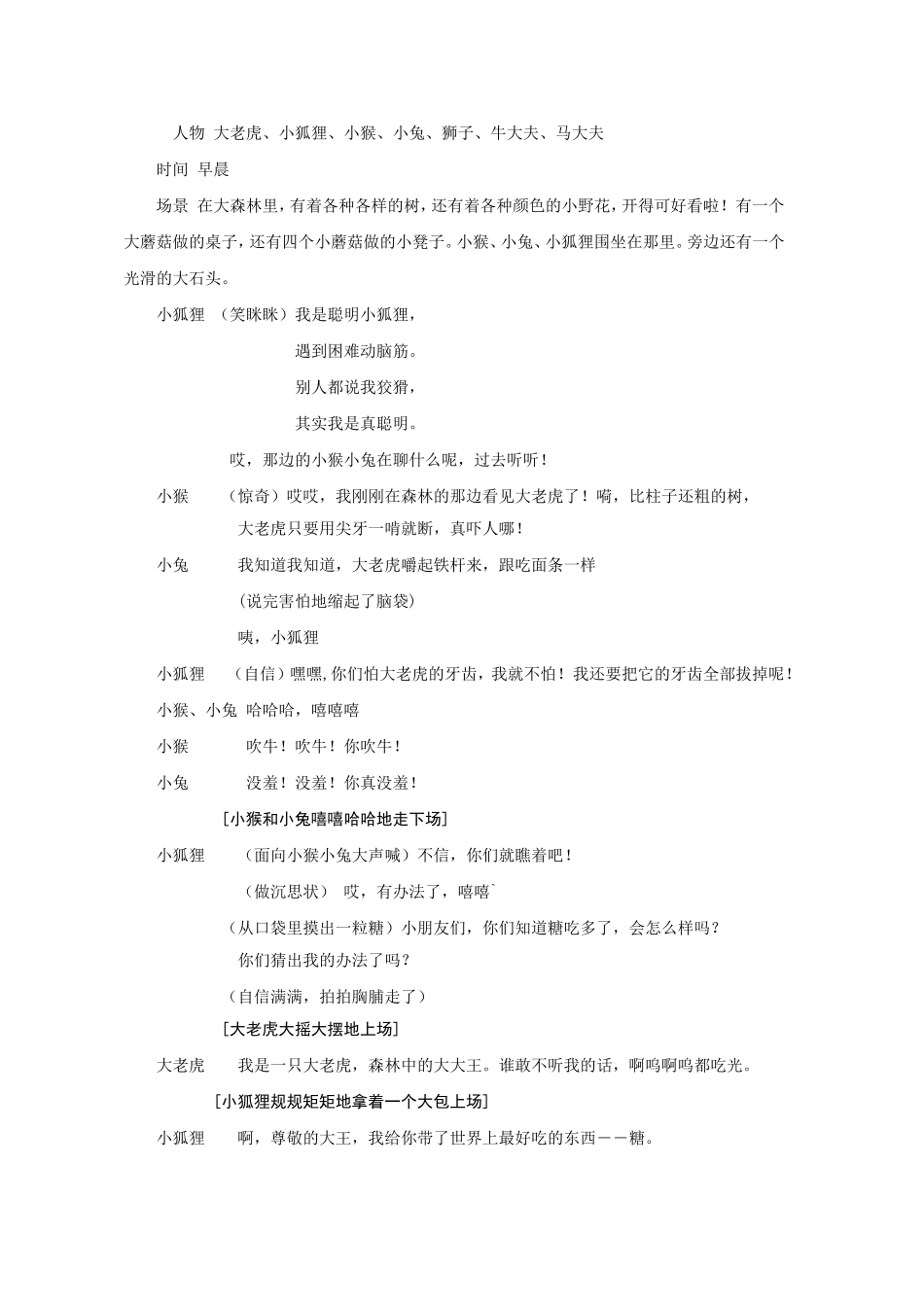 没有牙齿的大老虎_第1页