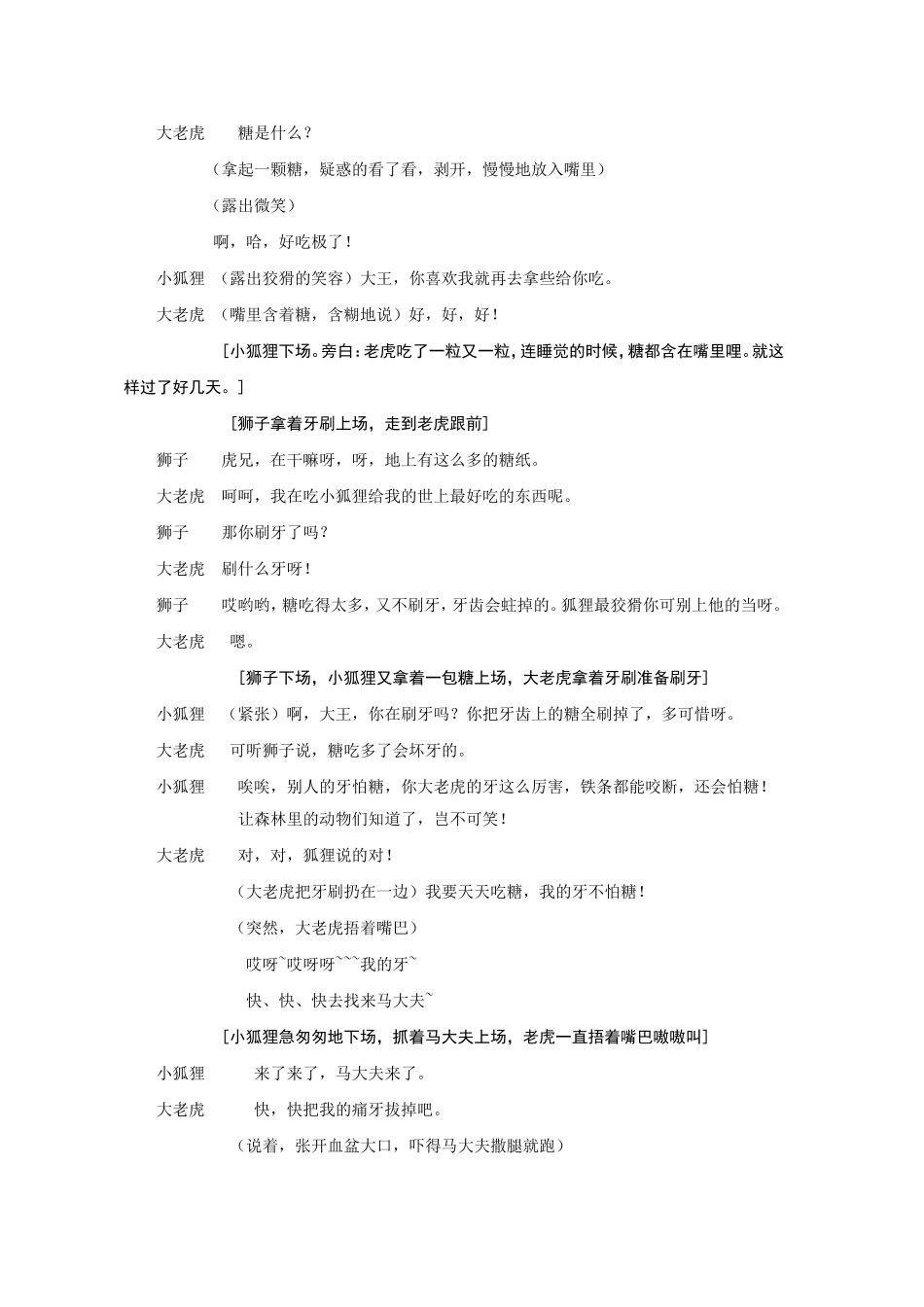 没有牙齿的大老虎_第2页