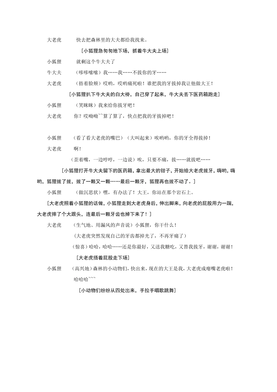 没有牙齿的大老虎_第3页