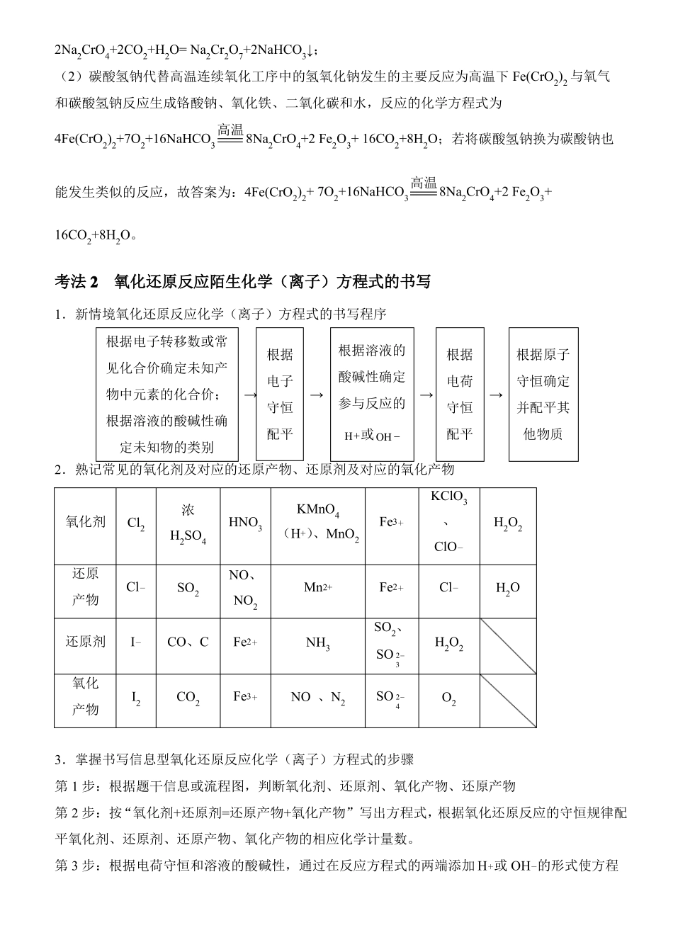 原创新高考2022届优质校一模试卷专题汇编4陌生反应方程式教师版_第3页
